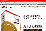 ATOK 2005 for Windows Professionalz[y[W摜